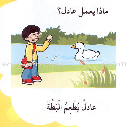 I Read Series (Set of 15 books) سلسلة أنا أقرأ