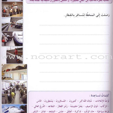 I Love and Learn the Arabic Language Workbook: Level 7