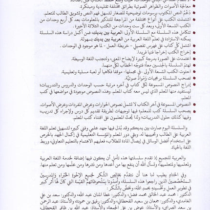 Arabic Between Our Children's Hands Textbook: Level 10 العربية بين يدي أولادنا