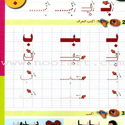 Arabic in Kindergarten Handwriting: KG level (5-6 Years)