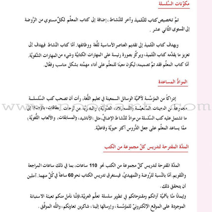 ICO Learn Arabic Textbook: Level 1 (Combined Edition, with Access Code) تعلم العربية  - مدمج