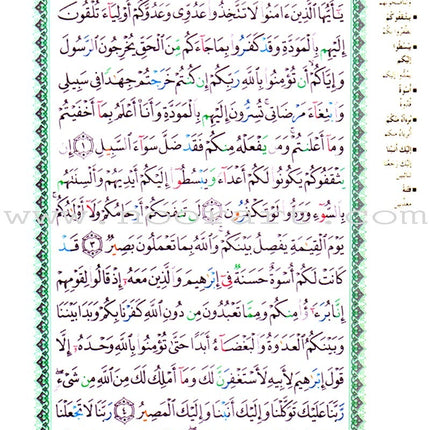 Tajweed Qur'an (Juz' Amma, Tabarak and Qad Same'a) مصحف التجويد