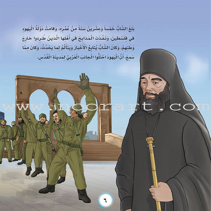 Here We Are "Aqsa" Series (12 Books with two audio CDs ) سلسلة لبّيك يا أقصى