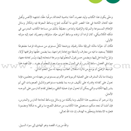 Al Amal Series Workbook: (Level 6, Old Edition) سلسلة الأمل كتاب التمارين