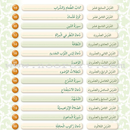 Hurry to Faith Textbook: Level 1 هيا إلى الإيمان