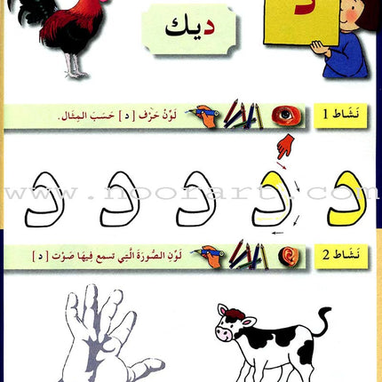 Arabic in Kindergarten Workbook: KG level (5-6 Years)