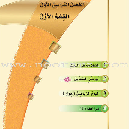 ICO Learn Arabic Textbook: Level 4 (Combined Edition, with Access Code) تعلم العربية  - مدمج