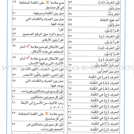 I Love Arabic Teacher Book: Level KG (With Data CD)