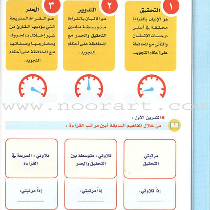 Taqreeb Al-Muneer for the Young Beginner-Tajweed Rules تقريب المنير للمبتدئ والصغير