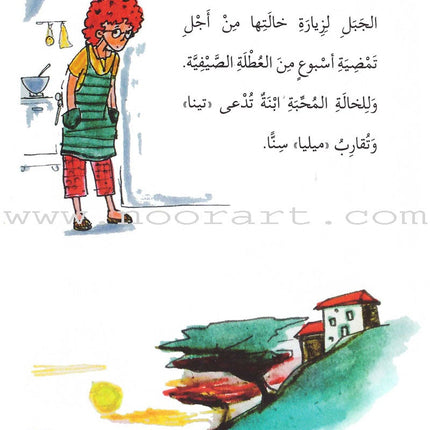 Go Up with Asala Series: Fifth Stage - Beginner (19 books) سلسلة اصعد مع أصالة: المرحلة الخامسة - مبتدىء