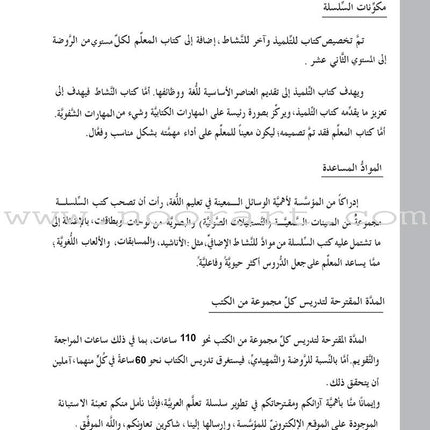 ICO Learn Arabic Workbook: Level 1 (Combined Edition)