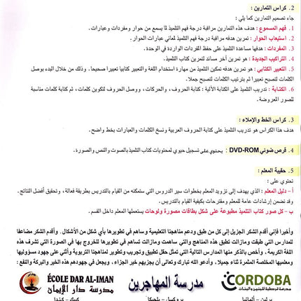 I Learn Arabic Simplified Curriculum Textbook: Level 2 أتعلم العربية المنهج الميسر كتاب التلميذ