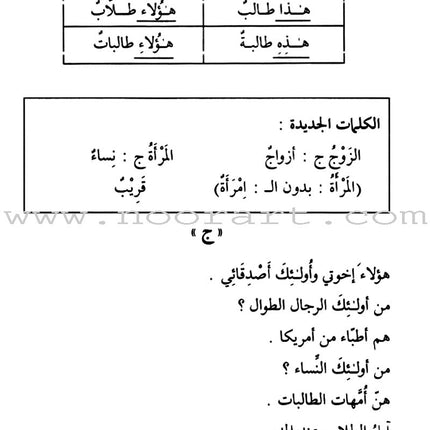 Arabic Course for English Speaking Students - Madinah Islamic University: Level 1 دروس اللغة العربية