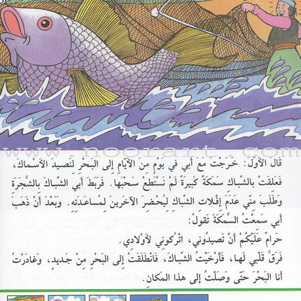 Arabic Graded Stories: Grade 4 (5 Books) مشروع المنهل التعليمي