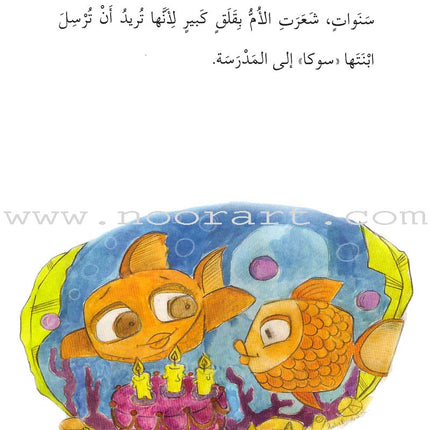 Go Up with Asala Series: Forth Stage - Advanced (Set of 11 books) سلسلة اصعد مع أصالة: المرحلة الرابعة - متقدم