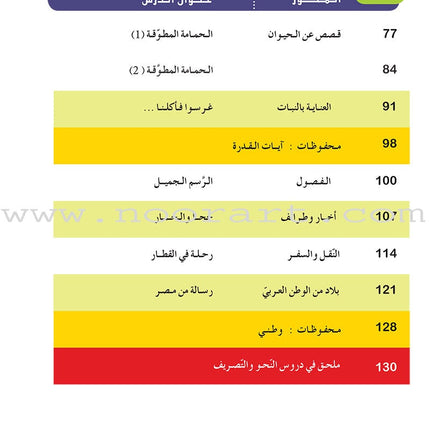 Al Amal Series - Reading and Composition Lessons and Exercises: Level 3 سلسلة الأمل القراءة والتعبير دروس وتمارين