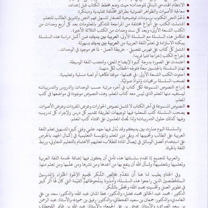 Arabic Between Our Children's Hands Textbook: Level 12 العربية بين يدي أولادنا