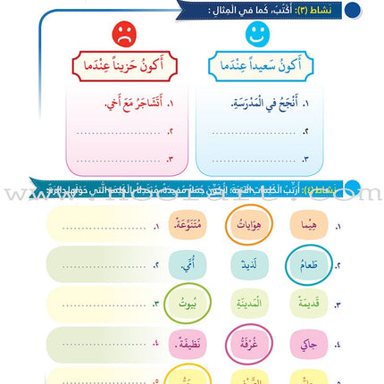 Itqan Series for Teaching Arabic Workbook: Level 3   سلسلة إتقان لتعليم اللغة العربية التمارين والأنشطة
