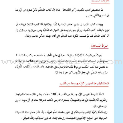 ICO Learn Arabic Textbook: Level 2  (Combined Edition, with Access Code) تعلم العربية  - مدمج