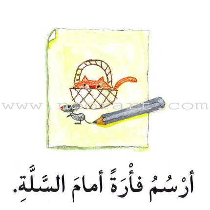 Read in Arabic Series – Green Collection: Fourth Group (7 Books) سلسلة اقرأ بالعربية – المجموعة الخضراء