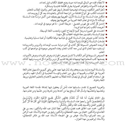 Arabic Between Our Children's Hands Textbook: Level 6 العربية بين يدي أولادنا