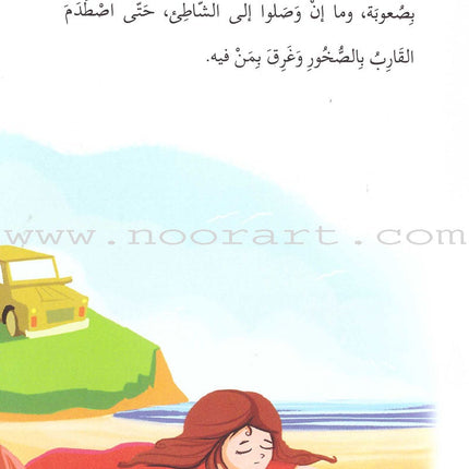 Go Up with Asala Series: Forth Stage - Intermediate (11 books) سلسلة اصعد مع أصالة: المرحلة الرابعة - متوسط