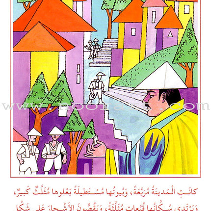 Arabic Graded Stories: Grade 2 (8 Books) مشروع المنهل التعليمي