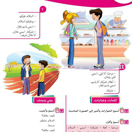 Ya Hala- Arabic For Non Native Speaker Textbook: Level 1, Part 1