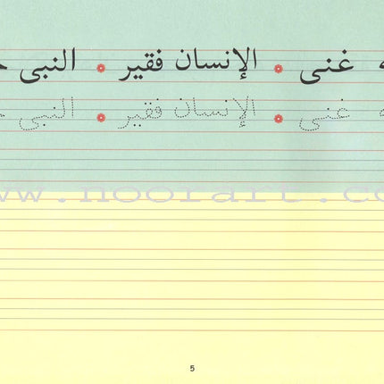 Goodword Arabic Writing: Book 4