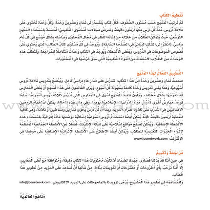 ICO Islamic Studies Textbook: Grade 2 (Arabic, Light Version) التربية الإسلامية - عربي مخفف