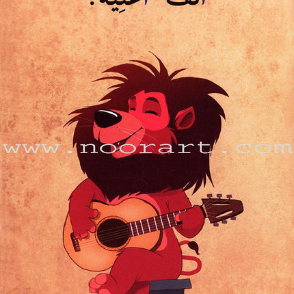 Go Up with Asala Series: First Stage - Beginner (28 books) سلسلة اصعد مع أصالة: المرحلة الأولى - مبتديء