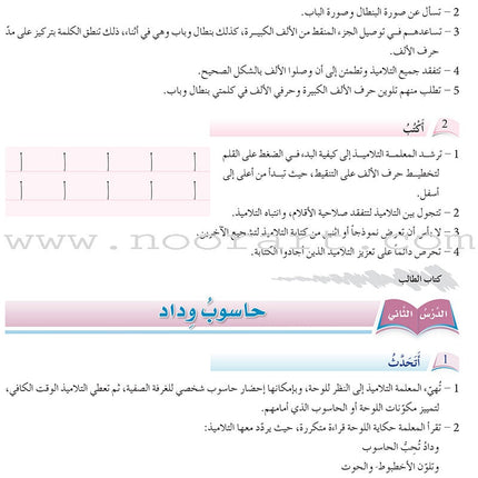Arabic Language Friends: Teacher's Book, KG Level أصدقاء العربية