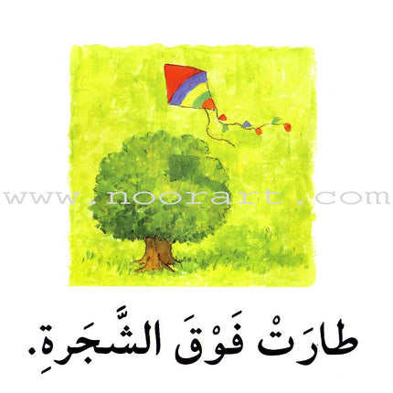 Read in Arabic Series – Green Collection: Fourth Group (7 Books) سلسلة اقرأ بالعربية – المجموعة الخضراء