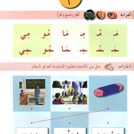 I Learn Arabic Simplified  Curriculum Workbook: level 1