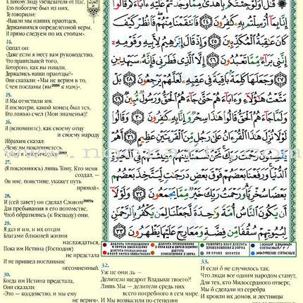 Tajweed Qur'an (Whole Qur'an, With Russian Translation) (Colors May Vary) مصحف التجويد