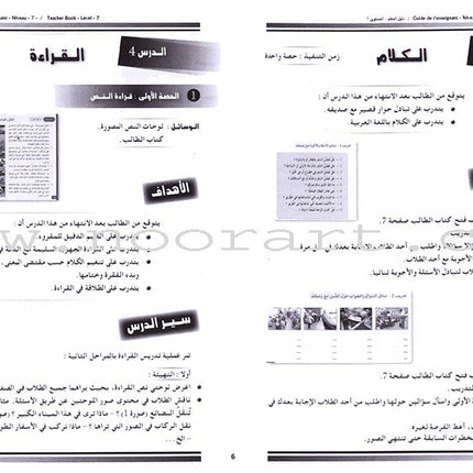 I Love and Learn the Arabic Language - Teacher's Book: Level 7 أحب و أتعلم اللغة العربية - دليل المعلم