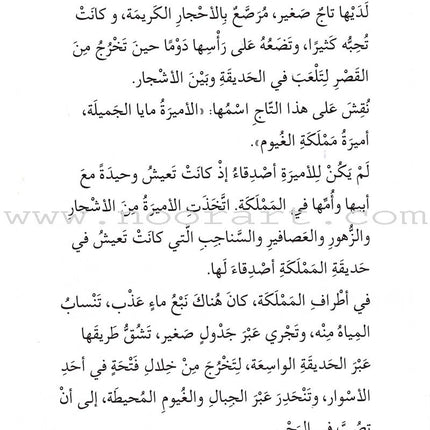 Go Up with Asala Series: Seventh Stage - Beginner, Intermediate (2 books) سلسلة اصعد مع أصالة: المرحلة السابعة - مبتدىء ، متوسط