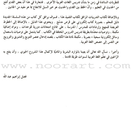 IQRA' Arabic Reader Textbook: Level 4