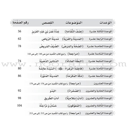 ICO Learn Arabic Workbook: Level 5 (Combined Edition) عربي - مدمج