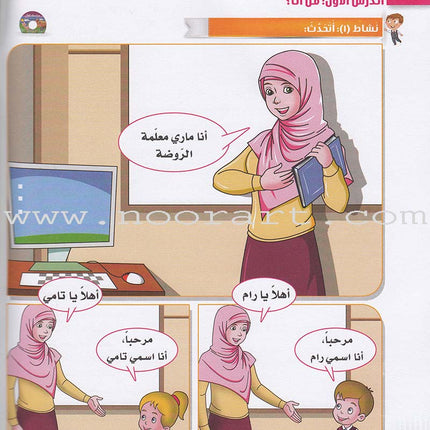 Itqan Series for Teaching Arabic Textbook (with Audio CD): KG1   سلسلة إتقان لتعليم اللغة العربية كتاب الطالب