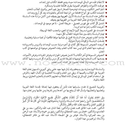 Arabic Between Our Children's Hands Teacher's Book: Level 7 العربية بين يدي أولادنا