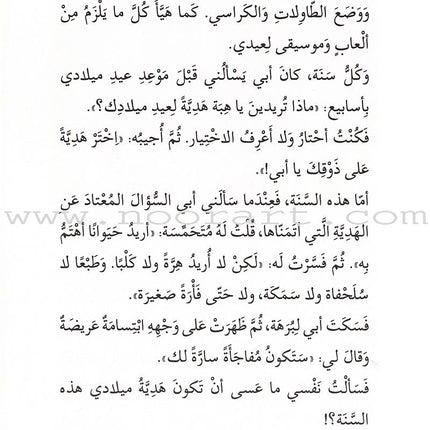 Go Up with Asala Series: Sixth Stage - Beginner, Intermediate, Advanced (Set of 10 books) سلسلة اصعد مع أصالة: المرحلة السادسة - مبتديء، متوسط، متقدم