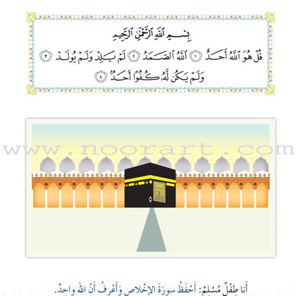 Islam Buds Textbook: Level 1 براعم الإسلام