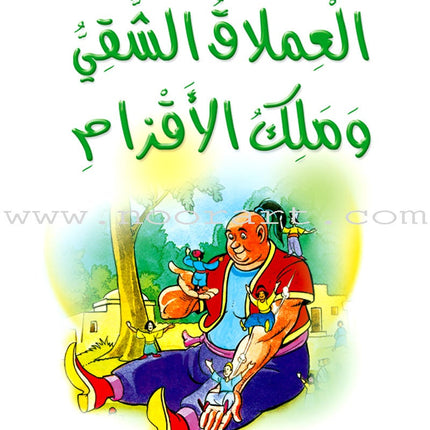 Arabic Graded Stories: Grade 2 (8 Books) مشروع المنهل التعليمي