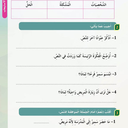 In the Arabic Language Garden Textbook: Level 5 في حديقة اللغة العربية كتاب الطالب