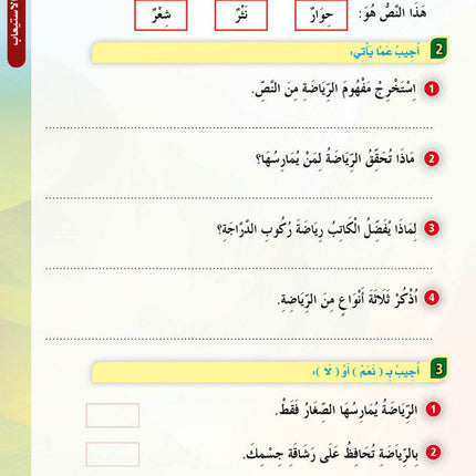 In the Arabic Language Garden Textbook: Level 4 في حديقة اللغة العربية كتاب الطالب