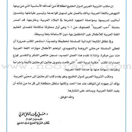 I Love Arabic Teacher Book: Level KG (With Data CD)