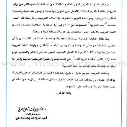 I Love Arabic Teacher Book: Level Pre-KG (With Data CD)