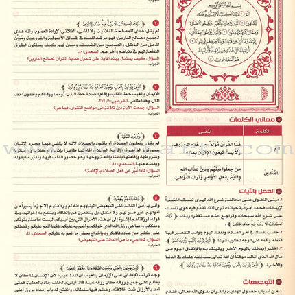The Quran: Reflect and Act (Large Size, 8" x 11") (كتاب القران تدبر و عمل (كبير