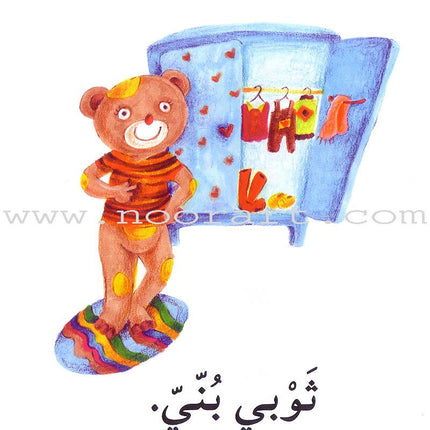 Read in Arabic Series - Red Collection: First Group (8 Books) سلسلة اقرأ بالعربية – المجموعة الحمراء